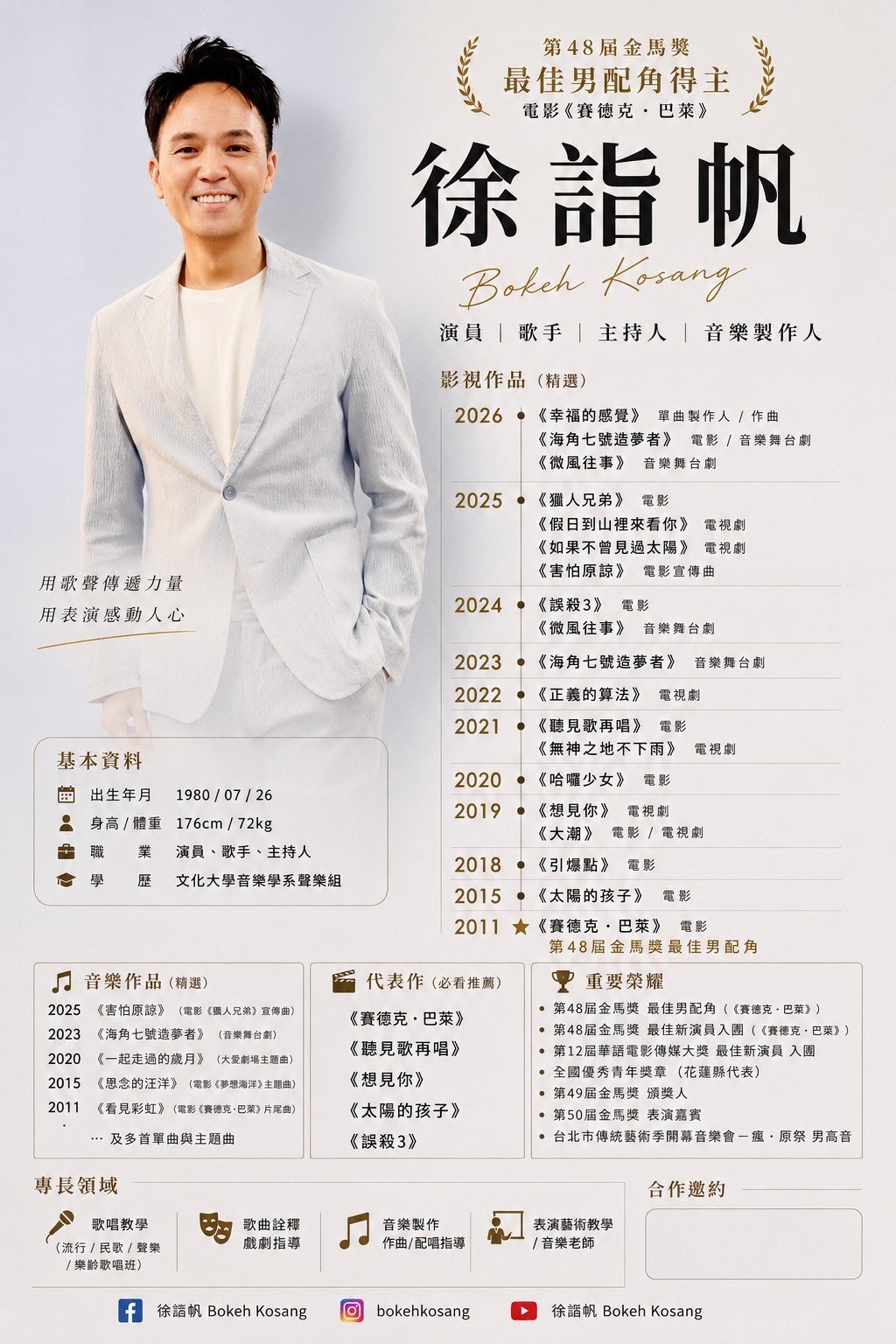 金馬演員徐詣帆歌唱班,帶你唱出自己的歌!8.13正式開啟~