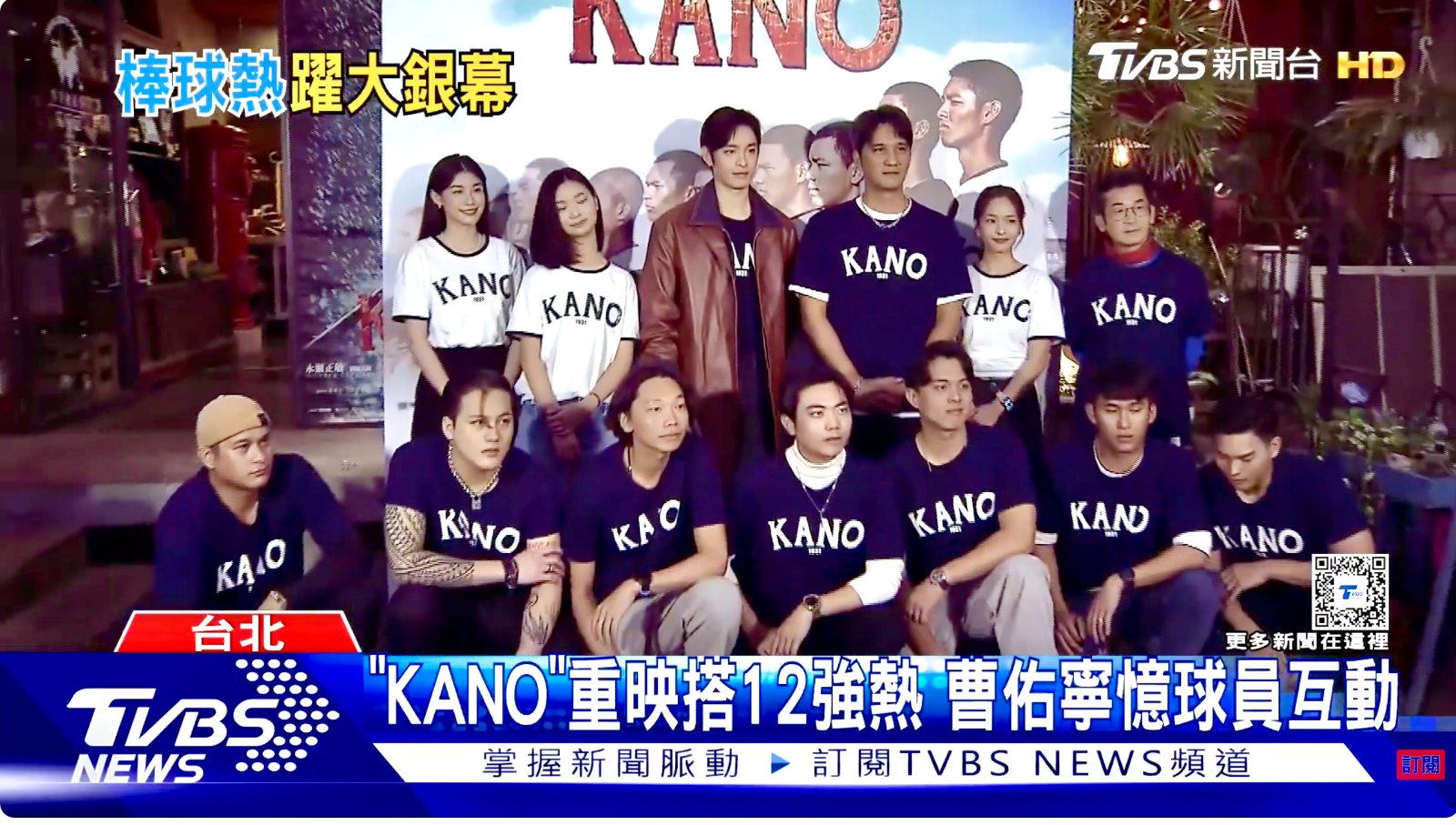 【ＴＶＢＳ新聞】「KANO」曹佑寧曝陳傑憲互動 12強電影籌拍 馬志翔：要拍會想找別角度