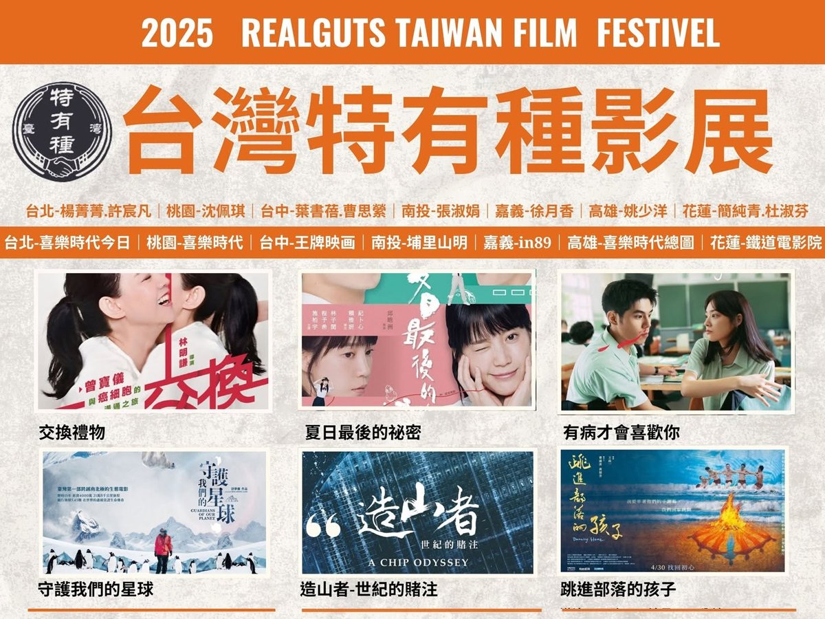 2025年《臺灣特有種影展》,七部電影X七座城市讓愛走進土地與人心