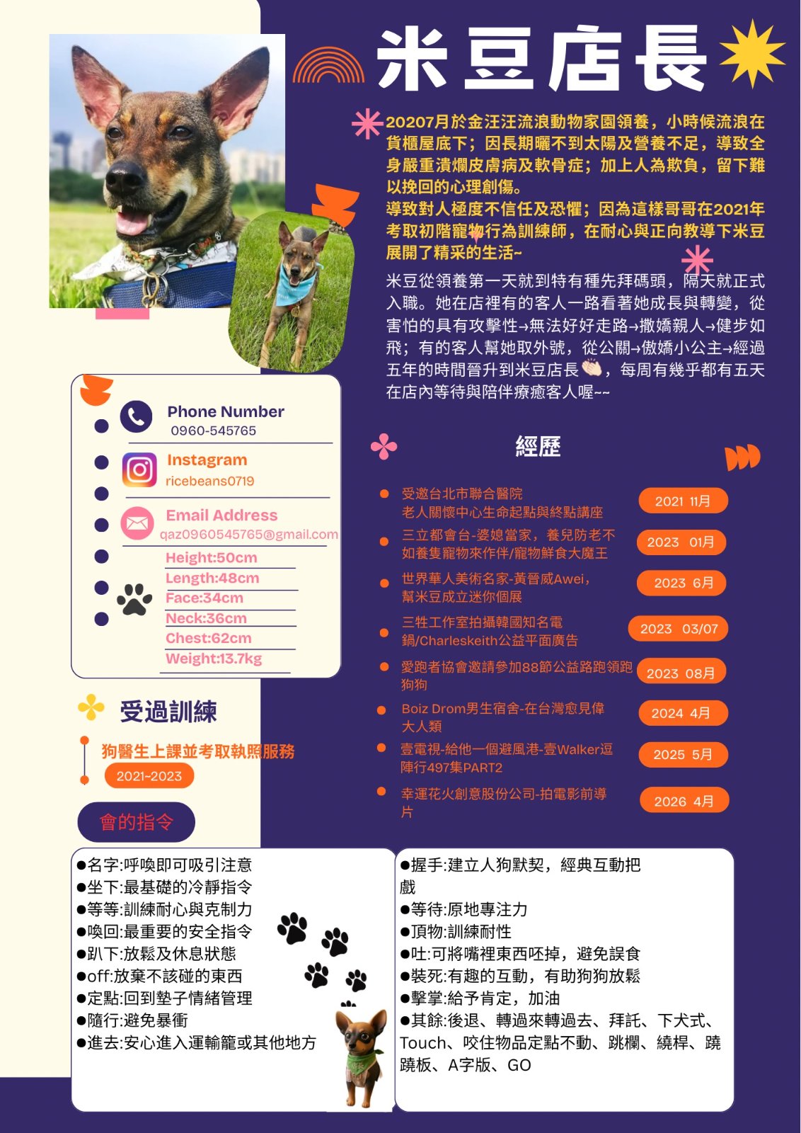 米豆店長經歷都在這裡～
